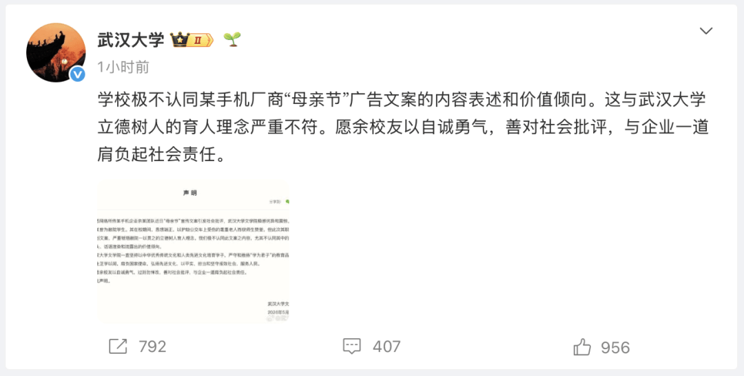 OPPO就母亲节文案事件发布问责通告：高级副总裁职级直降两级，其余相关管理人员做出处分决定