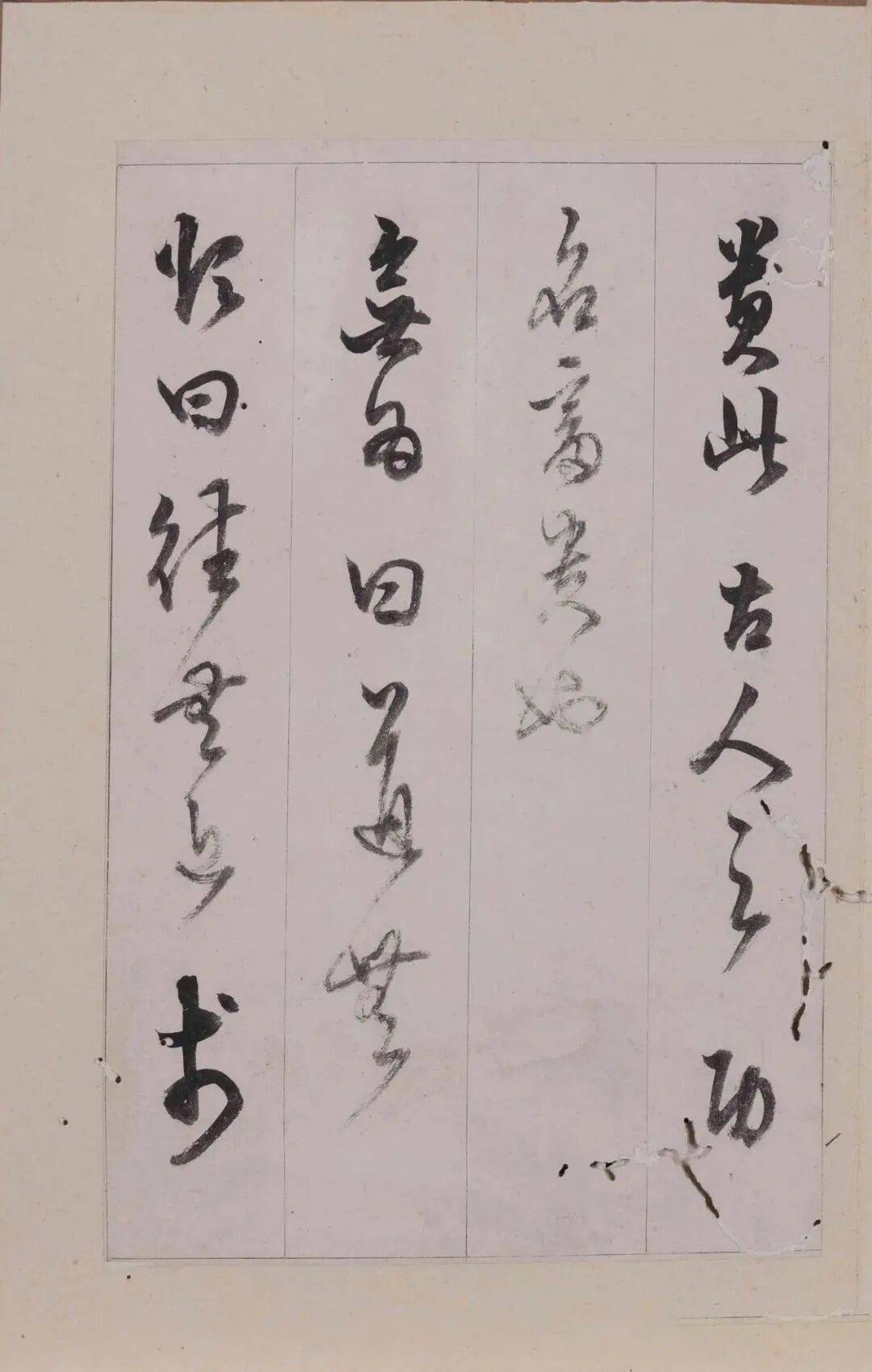 明代 陈继儒 草书 节录古文纸本