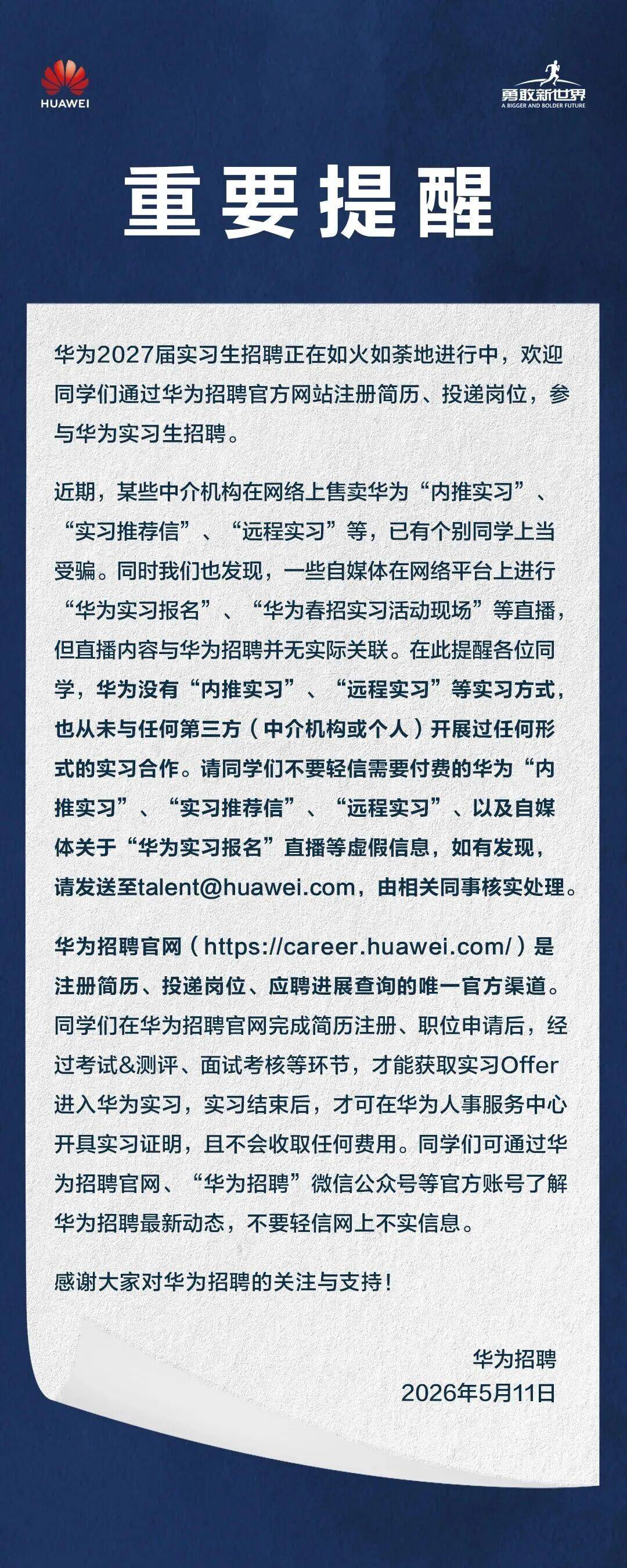 已有人上当受骗！华为紧急提醒
