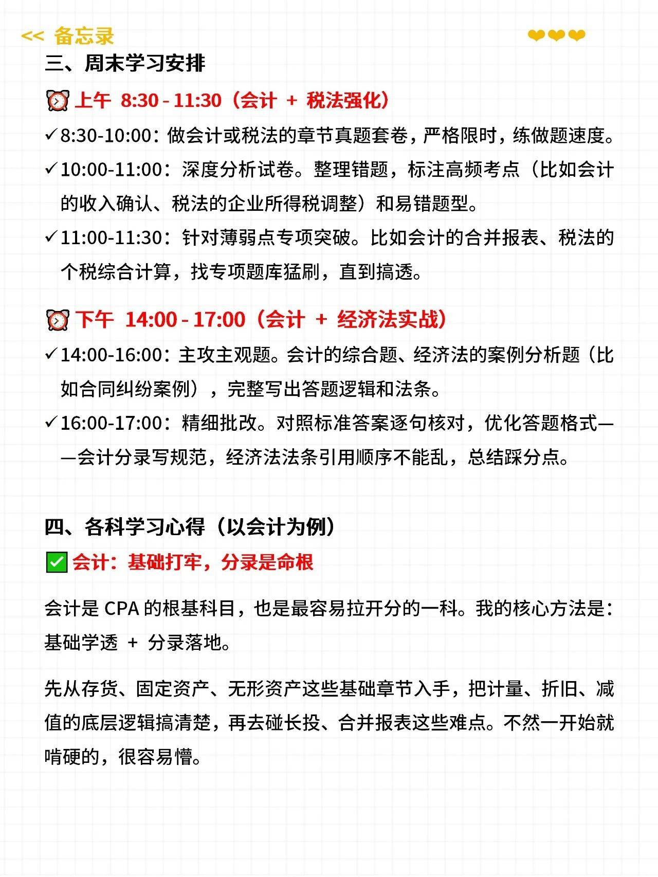 在职备考cpa强度长期主义的具象