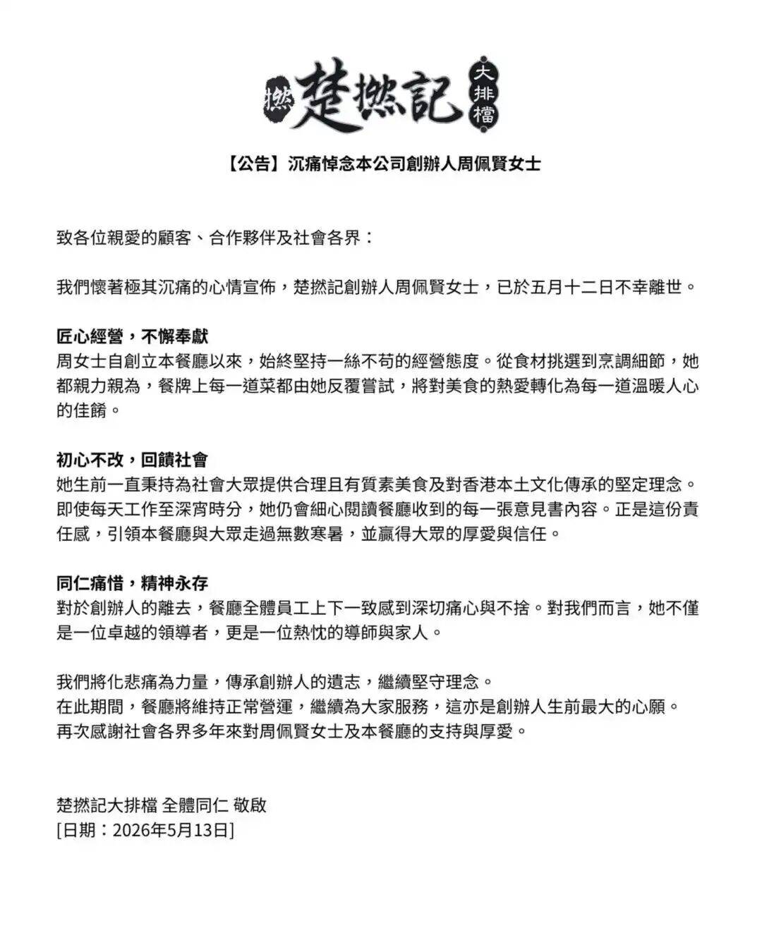 香港80后“地产女王”烧炭身亡，终年43岁；她草根出生，港大毕业，做过百亿级收购，生前被申请破产且已陷入严重财务困境