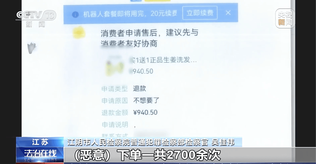 敲诈900多家网店，恶意下单“仅退款”2700多次！法院判了
