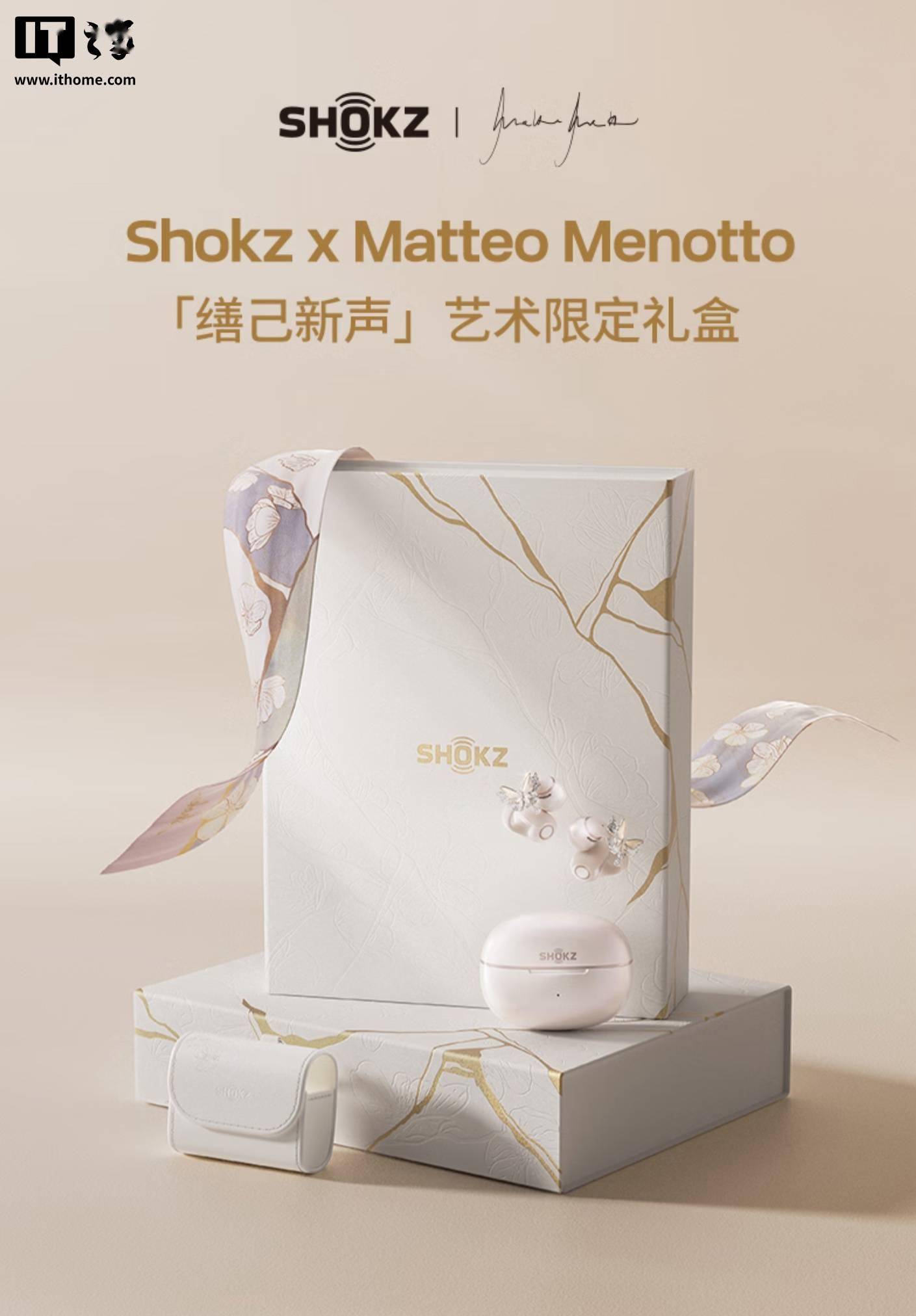 韶音发布OpenDots 2耳夹耳机“缮己新声”艺术限定礼盒，1898元