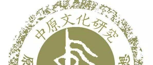 《中原文化研究》 2026年 第2期 | 张冬宁:论国家考古遗址公园核心遗产价值的提炼、阐释与转化