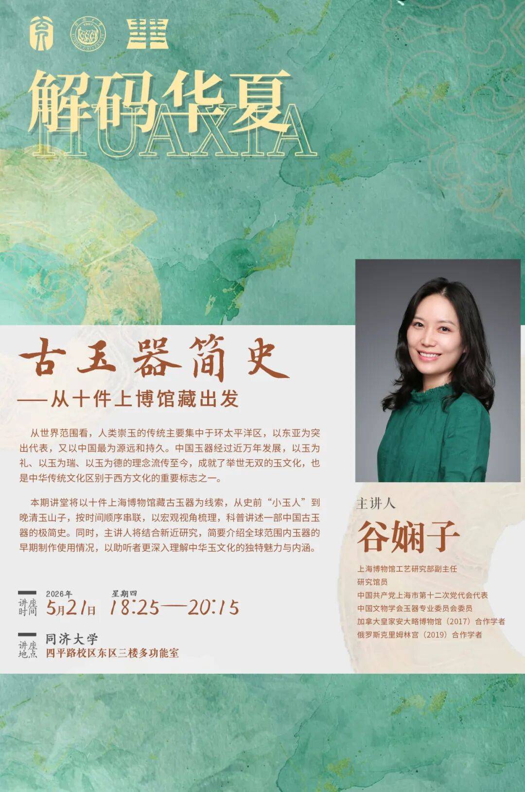 解码华夏|古玉器简史——从十件上博馆藏出发