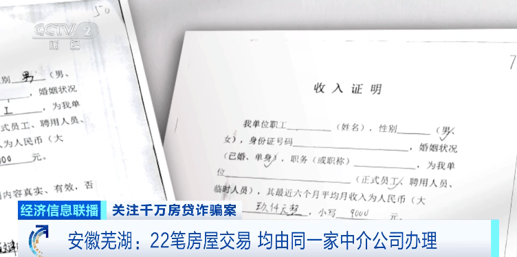 22名贷款人集体失联！曝光千万元房贷诈骗案