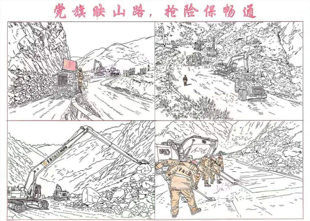【绘画】党旗映山路 · 抢险保畅通