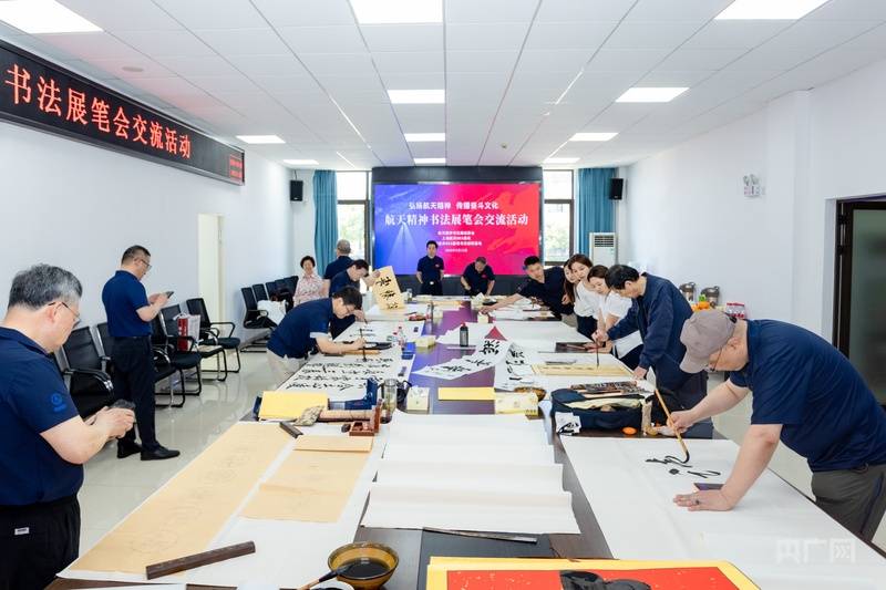 航天精神书法展组委会赴航天603基地开展笔会交流