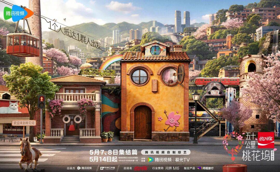 重庆发布会启幕，《五十公里桃花坞6》于城市烟火中拾取社交真实