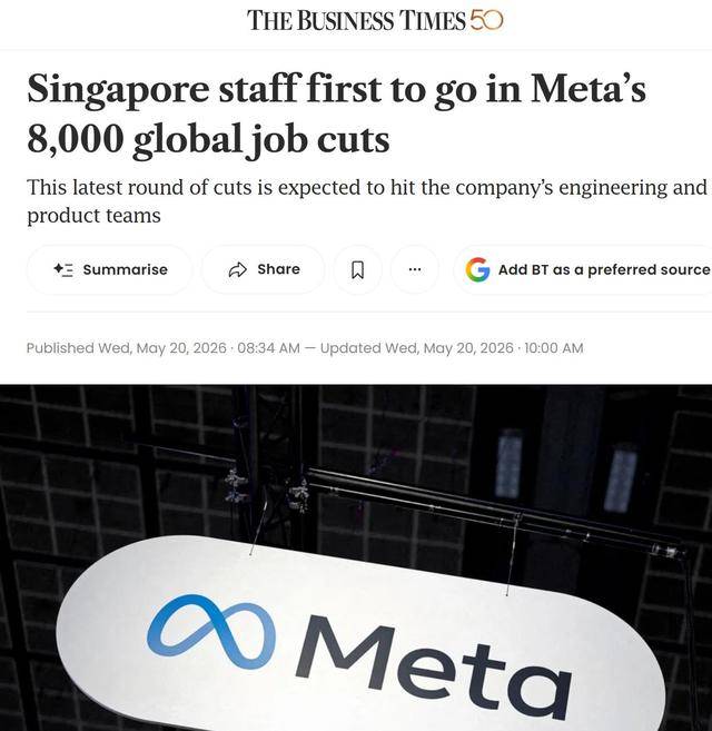 Meta启动8000人全球裁员：新加坡员工首当其冲
