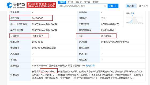济南玥颜美肤中心被指祛斑连环套 9.9元引流入局九千元难收场(图8) 文章配图-1
