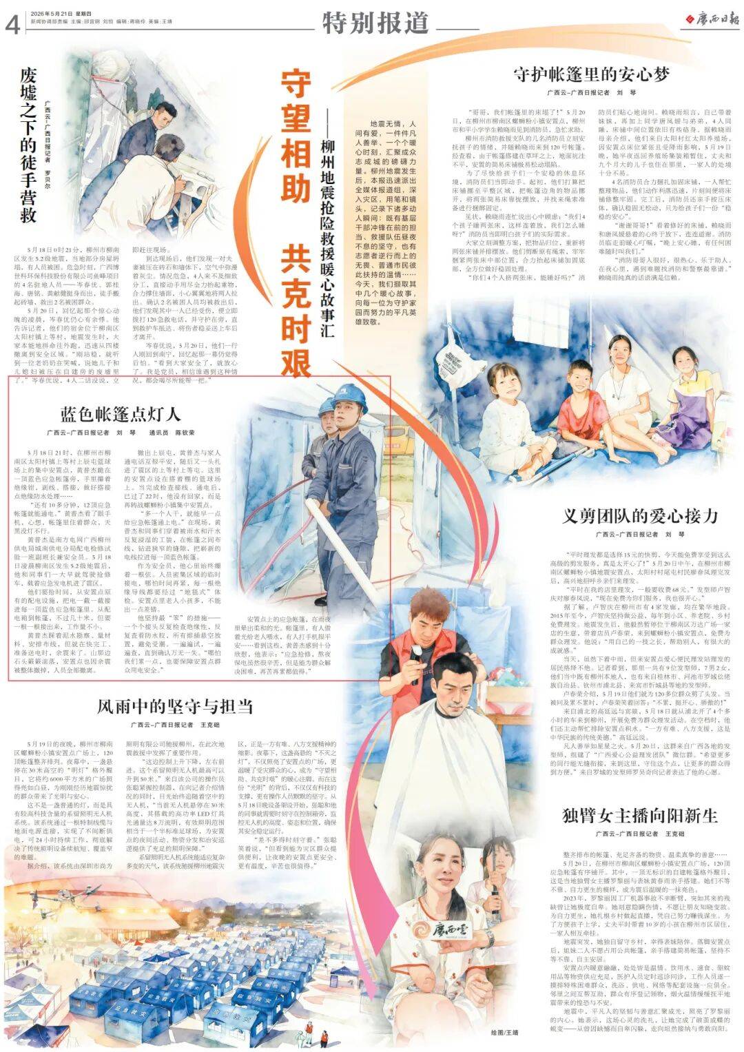 蓝色帐篷点灯人_黄普杰_应急_安置点