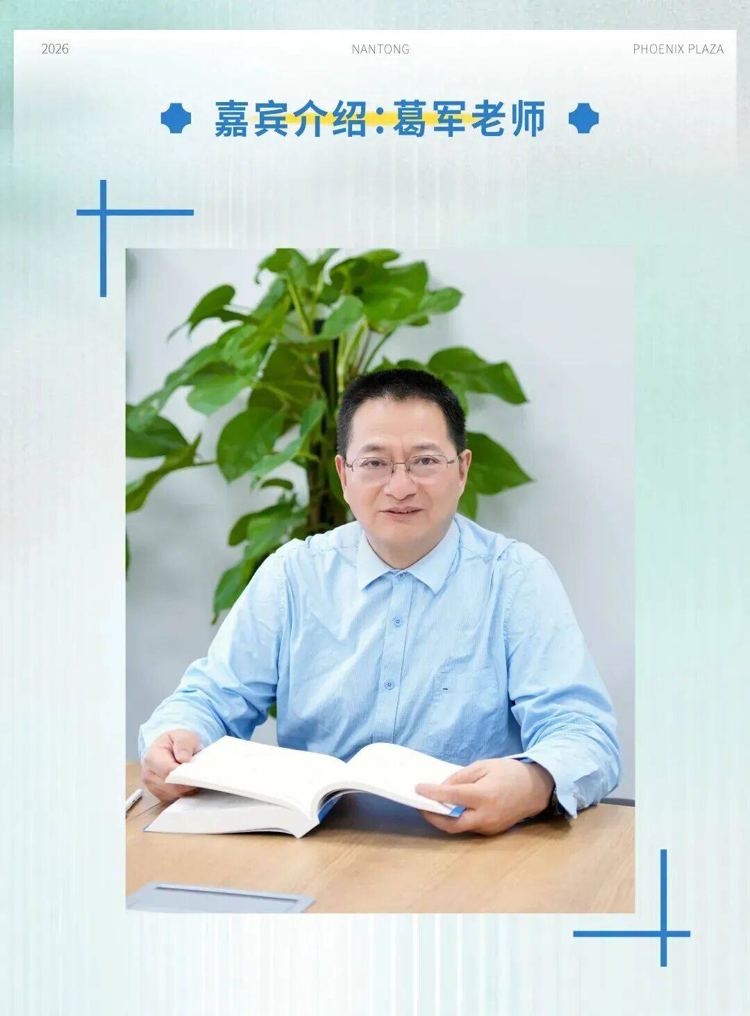 5月23日葛军老师亲授ai时代如何培养孩子思考力