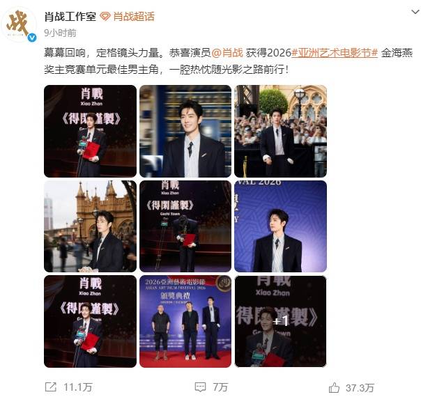 肖战凭电影《得闲谨制》中“莫得闲”一角，获得2026亚洲艺术电影节金海燕奖最佳男主角