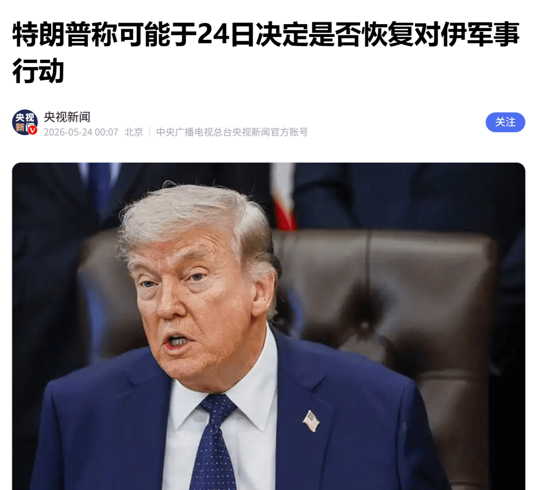 深夜，美伊谈判传来大消息！原油暗盘跳水，特朗普最新表态：达成协议的可能性大约占一半，要么实施更强打击，要么签署一项好的协议