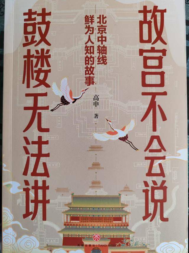 我与中轴线的写作故事：写在新书上市前（上部）