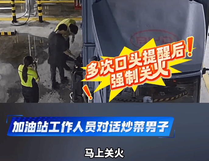 廣東一大貨車司機在加油站離加油機僅10米開火炒菜，被多次勸阻仍不肯收手，還動手攻擊工作人員，被強制關火海報