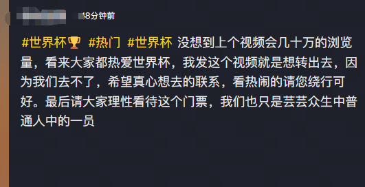 女子超市买牙膏抽中世界杯门票，无法去现场欲转让，有网友出价50万元，超市回应：票是真的，暂不清楚能否转卖