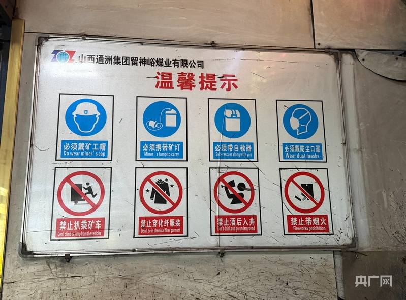 留神峪煤矿留守矿工：自救器培训“走形式” 工资三个月未发
