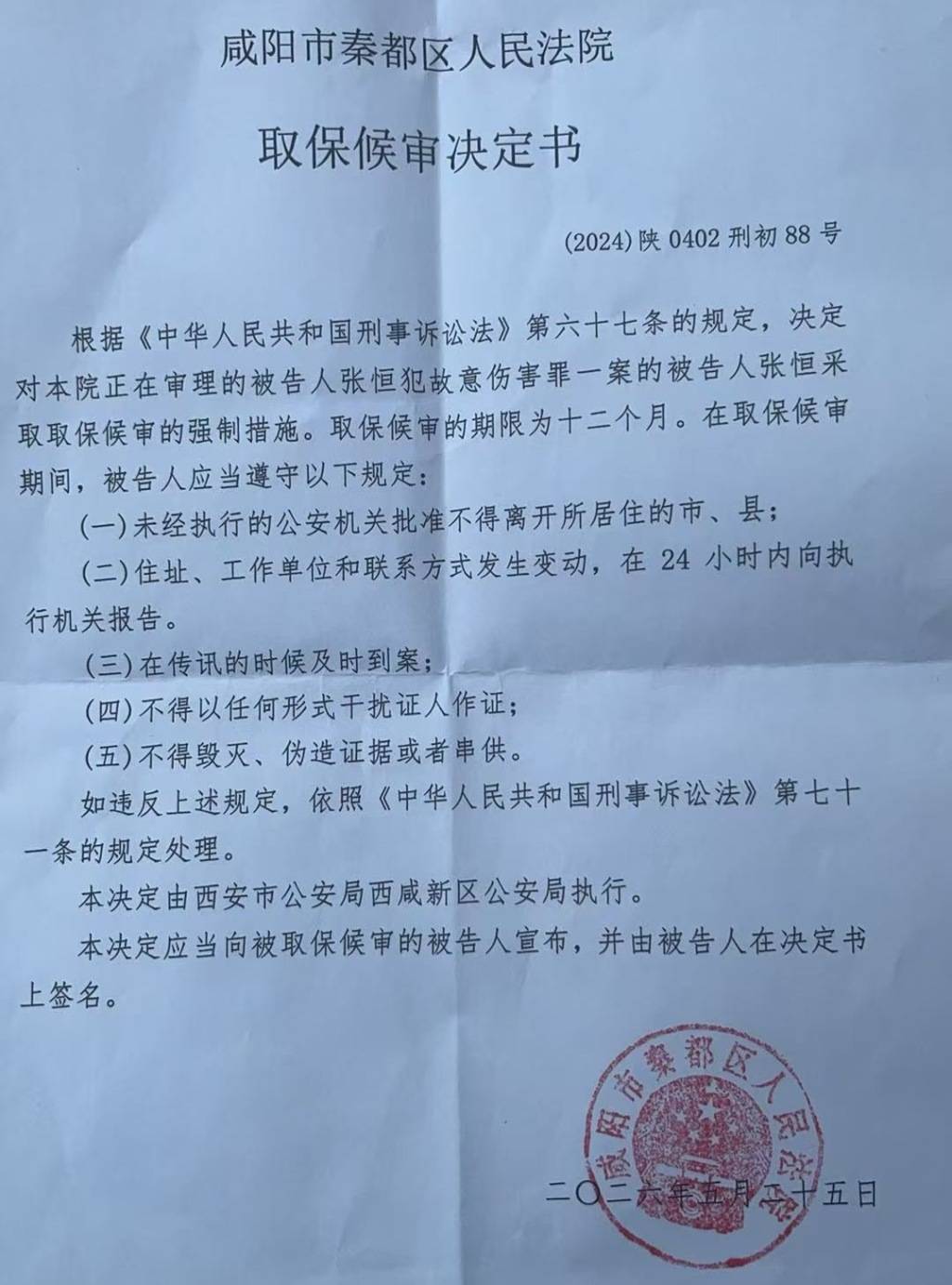 陕西“强拆致一强拆人员死亡案”新进展：被拆迁户获取保候审