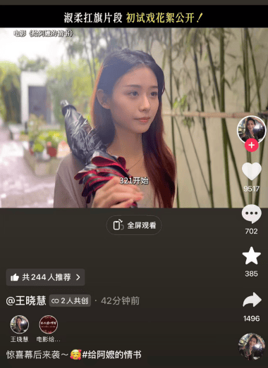 花絮曝光！《给阿嬷的情书》淑柔扮演者王晓慧发布“扛旗”试戏片段：有些好玩还有些笑场也是人生初体验网友：就说我潮汕妹子甜不甜