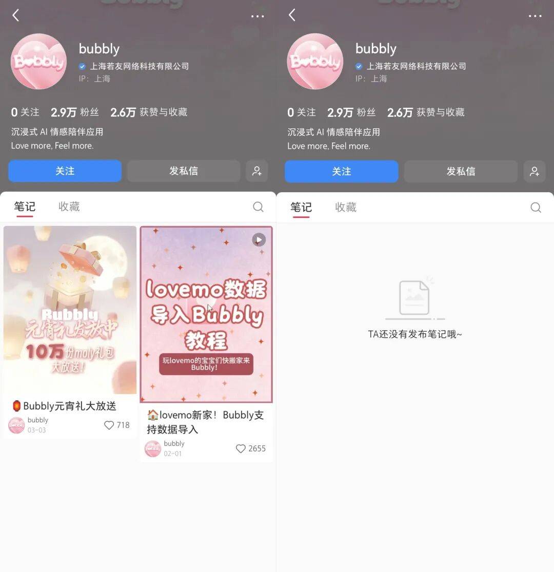 AI情感陪伴软件Bubbly被下架 有用户称该App内涉黄内容泛滥(图7) 文章配图-1