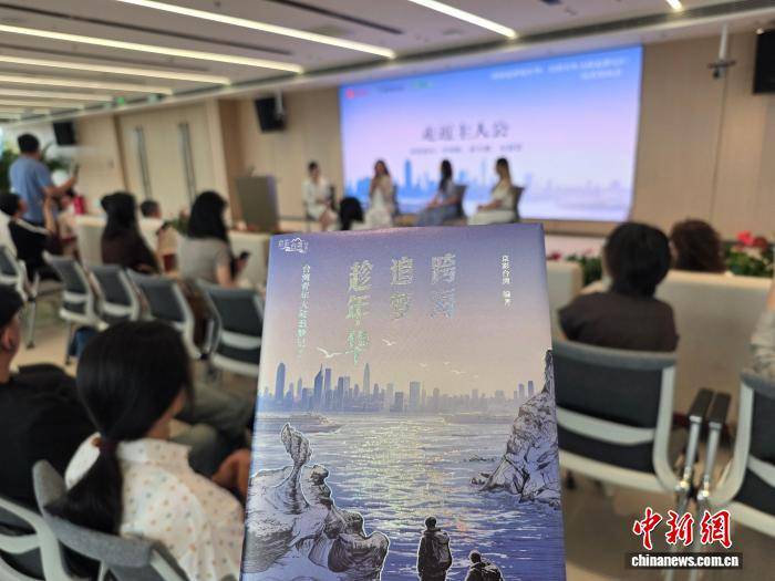 记录“过来人”与“新青年” 新书再述台胞大陆追梦故事