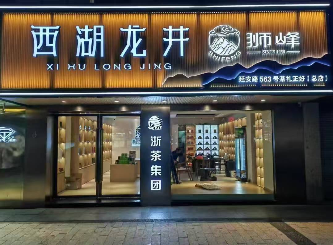 如何在茶叶店挑选小包装专卖茶叶？