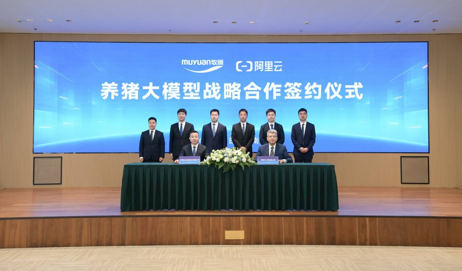 牧原股份携手阿里云共建养猪大模型
