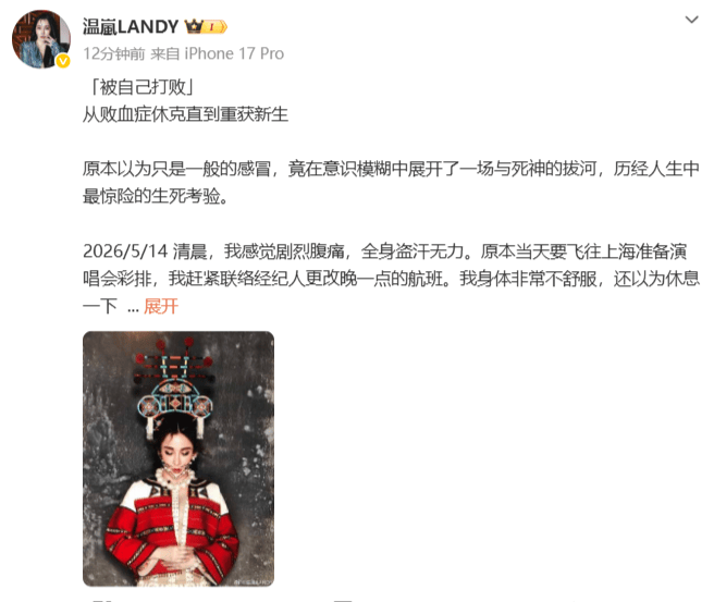 歌手温岚发长文报平安！此前因败血症在ICU抢救了10天