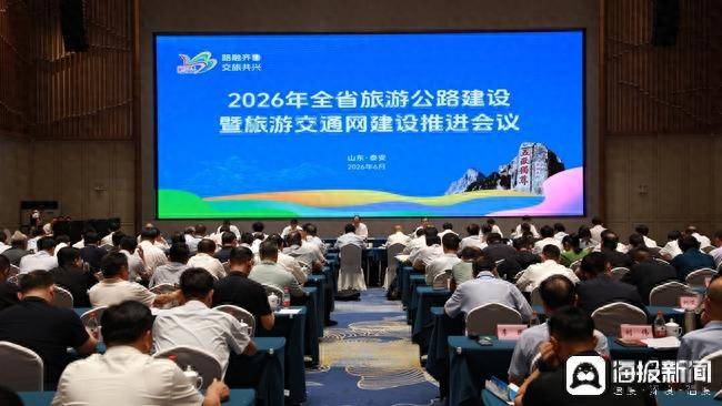 山东提速建设旅游公路 到2028年底建成旅游公路6000公里