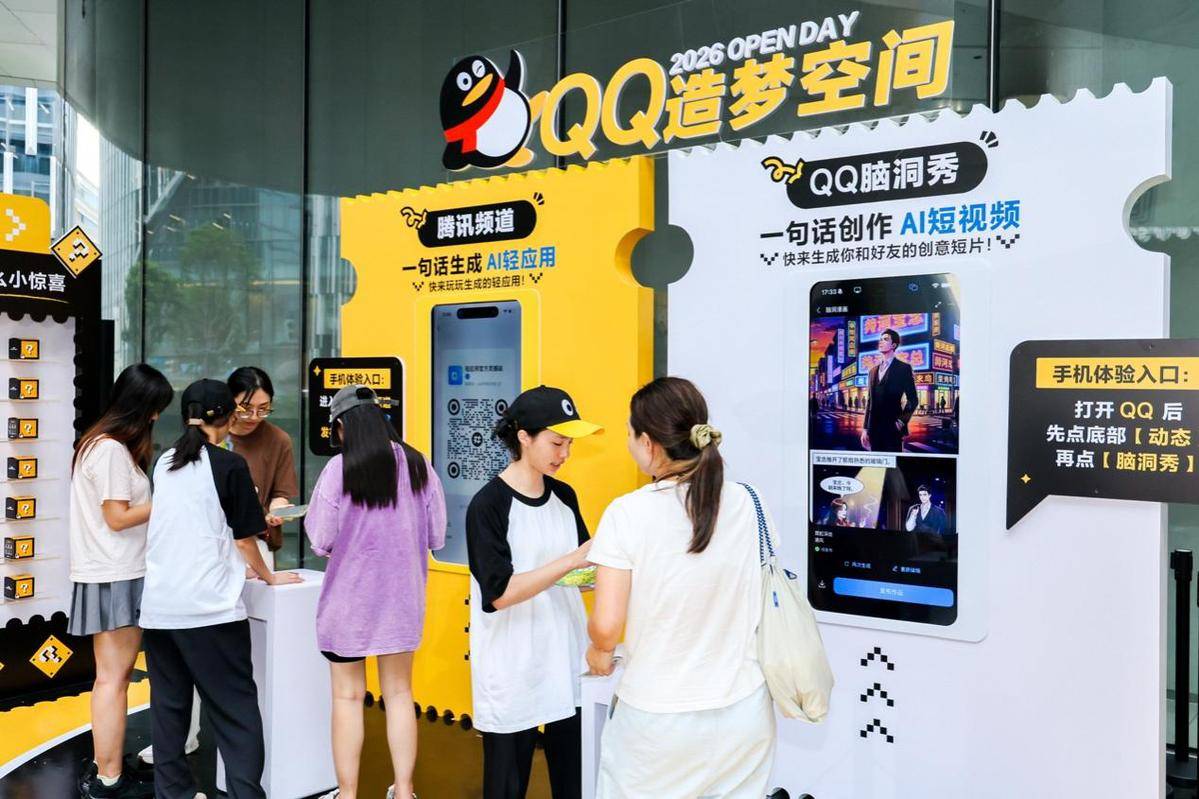 腾讯总部园区首次面向公众开放