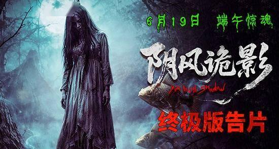 《阴风诡影》曝终极版预告！鬼妻还魂 怨煞来袭！