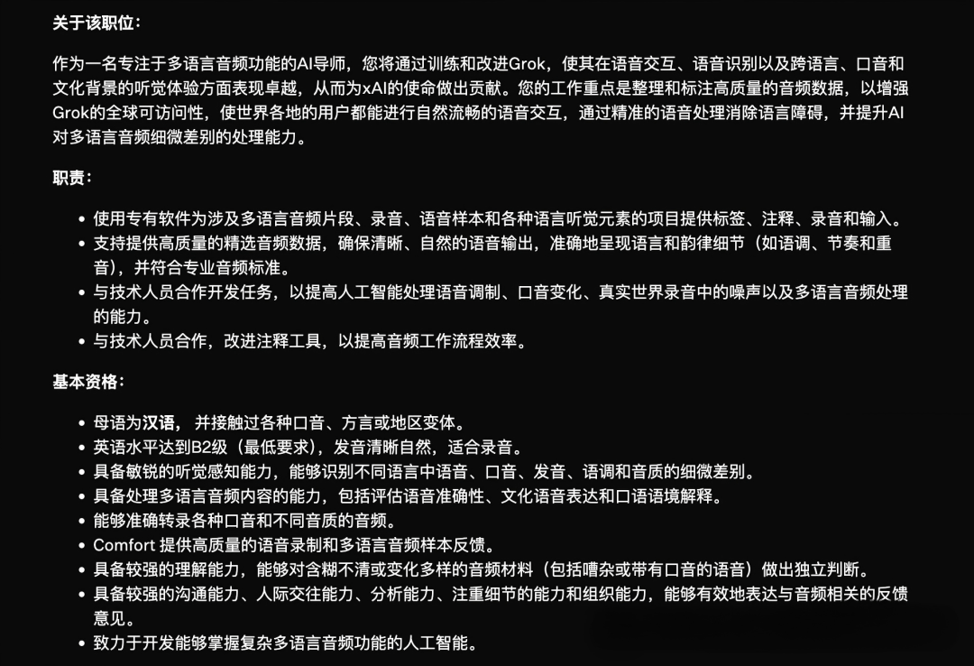 时薪304元，马斯克全球急聘“中文AI导师”