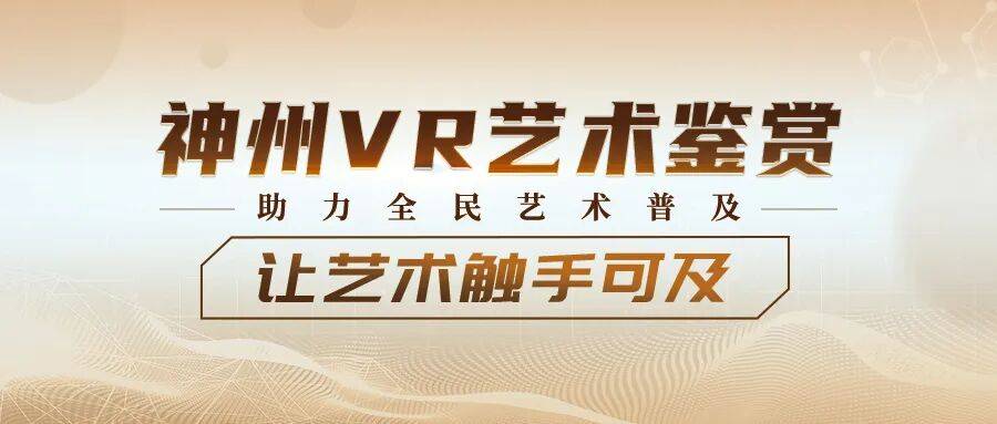 神州VR艺术鉴赏丨探寻史前文明——鱼纹彩陶盆