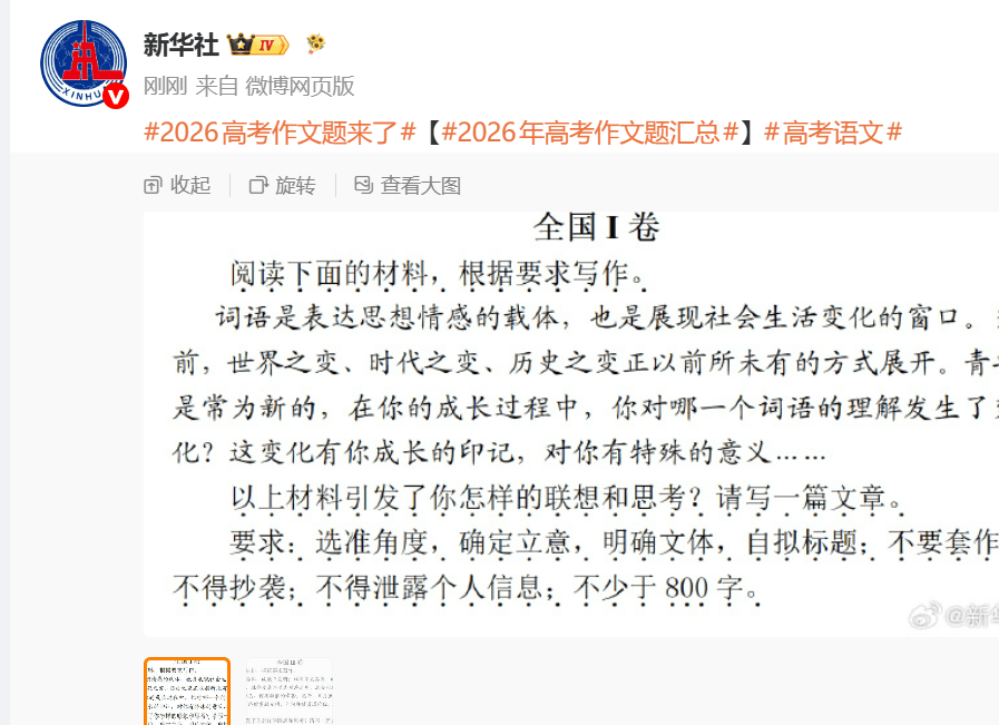 刚刚，2026广东高考作文题目公布！（附1977-2026年高考作文汇总）_常为新_变化_词语