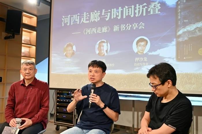 《河西走廊》新书首发，胡成、罗新、押沙龙共谈历史、旅行与人的相遇