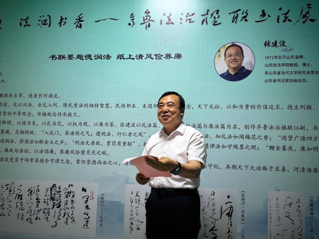 薛伟东、张建波齐鲁法治楹联书法展开幕
