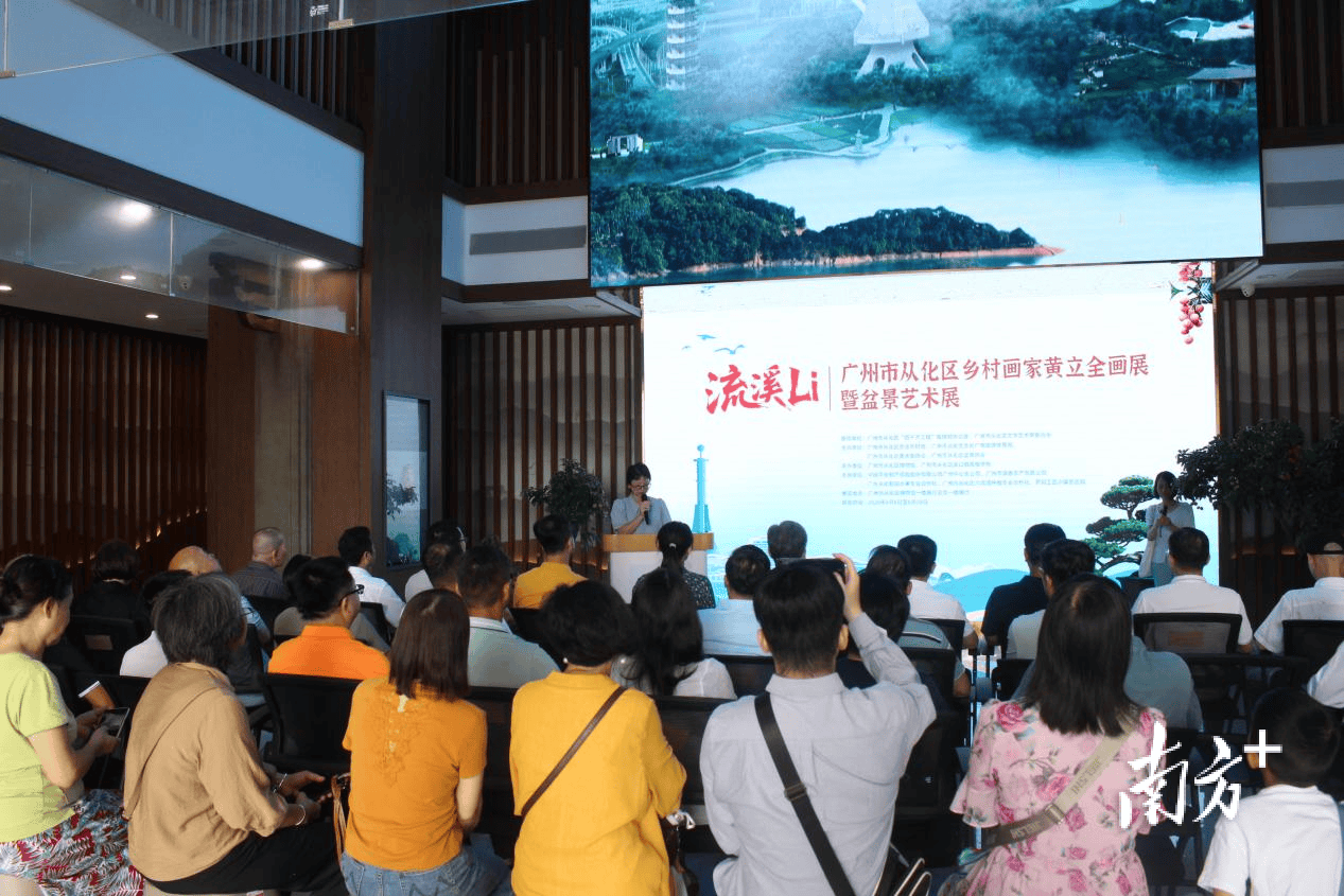 文艺赋能乡村振兴，从化“流溪Li”乡村画家画展暨盆景艺术展开幕