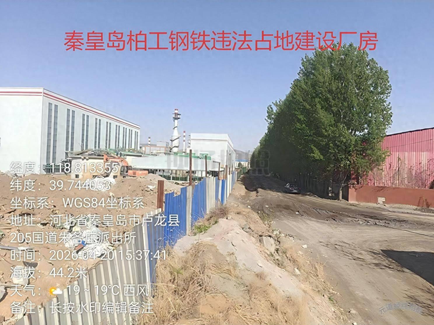 秦皇岛佰工钢铁被指未批先建厂房 当地自规