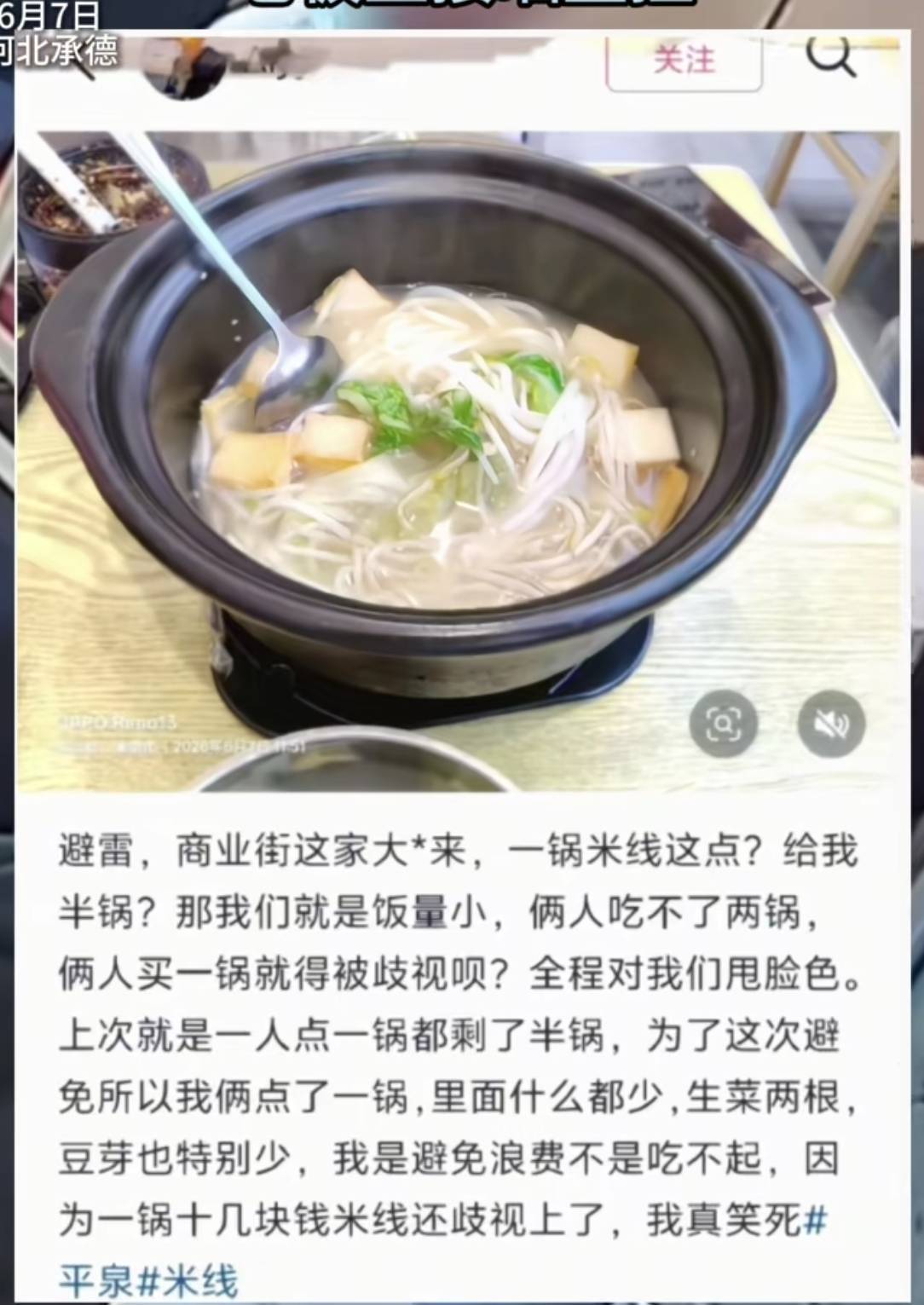承德两女孩点一碗米线给差评后续老板发监控自证网友让起诉 承德两