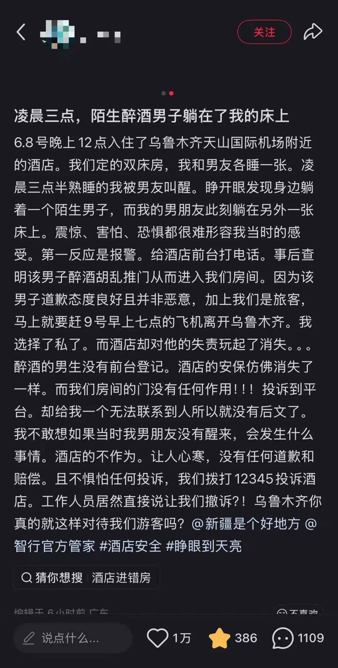 女子入住乌鲁木齐一酒店，凌晨发现身边躺着陌生男子！酒店：女子未锁好门，男子系醉酒误入