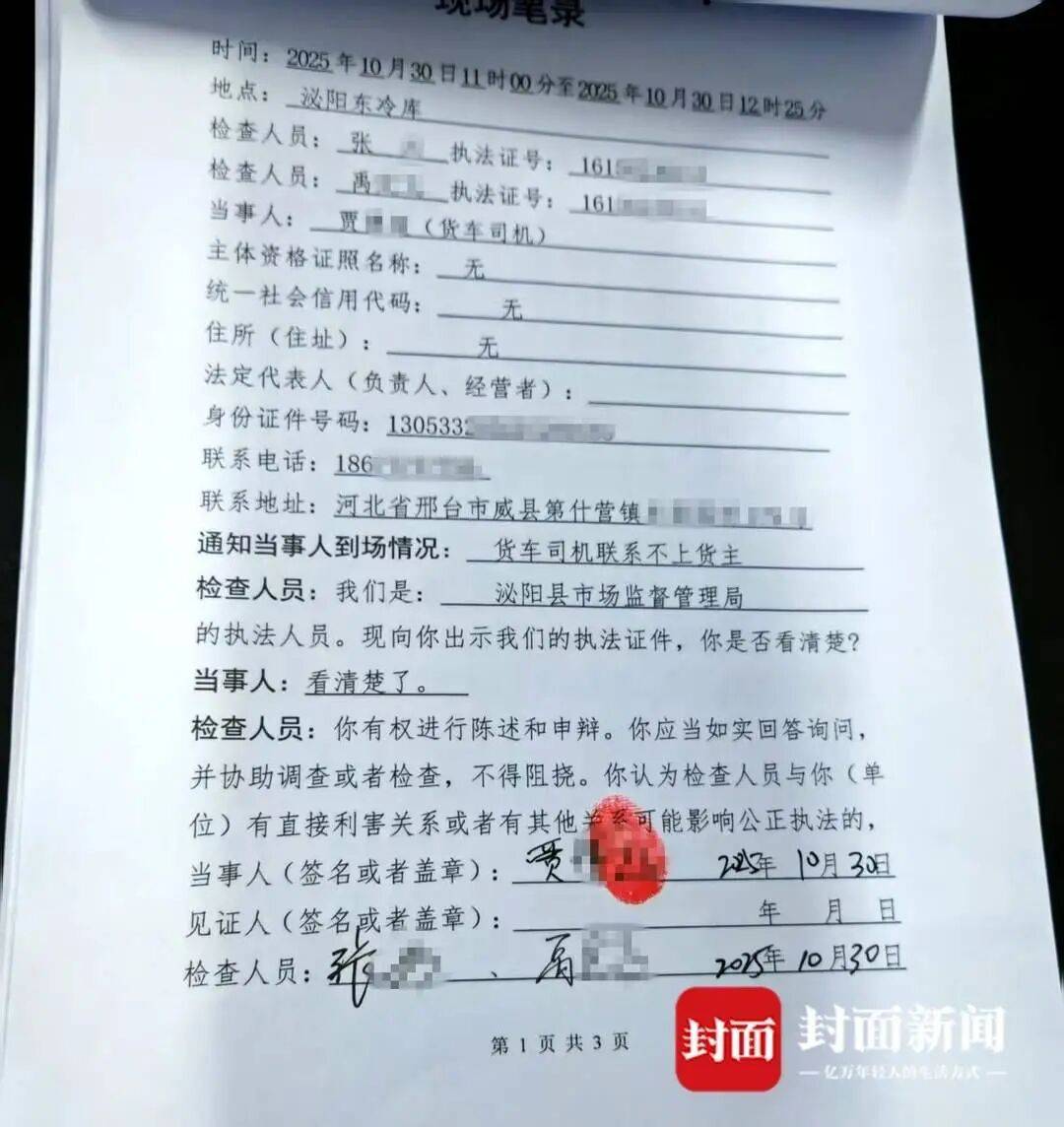 6个月21车冻货偏航泌阳被查扣最新进展 公职人员被立案调查(图2) 文章配图-1