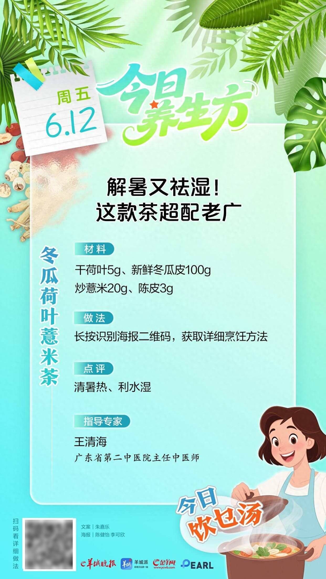 老广专属解暑祛湿茶饮+靓汤+粥品，收好！|今日养生方