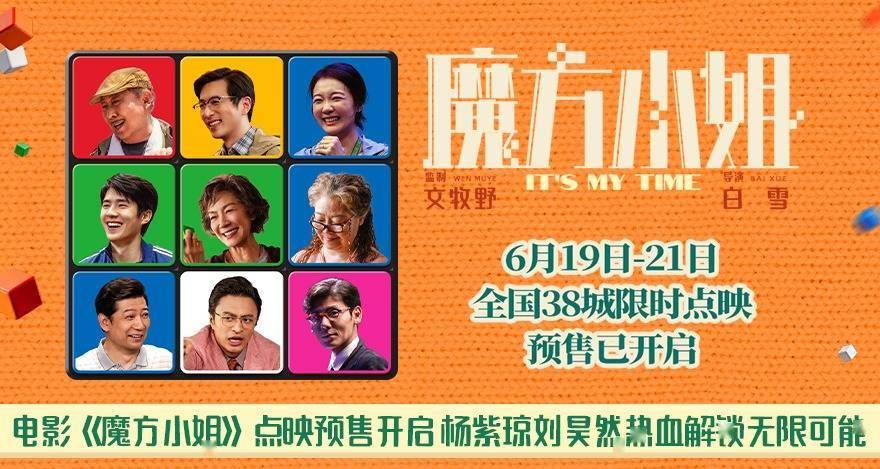 杨紫琼新片《魔方小姐》亮相上影节 点映预售开启提前点燃暑期封面图