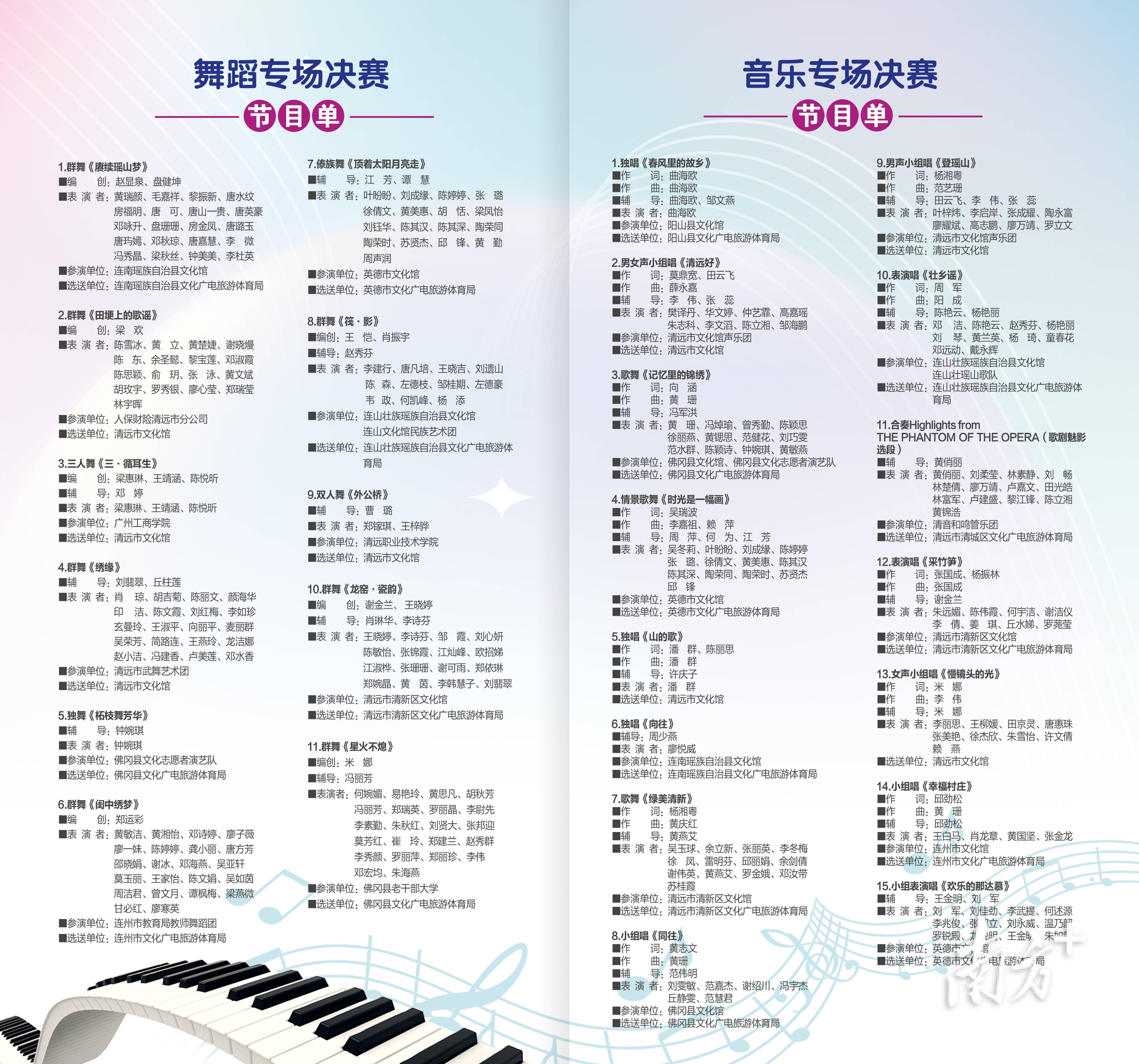 舞韵传情、歌声寄意，清远第十一届“艺术百花”成人音乐舞蹈花会落幕
