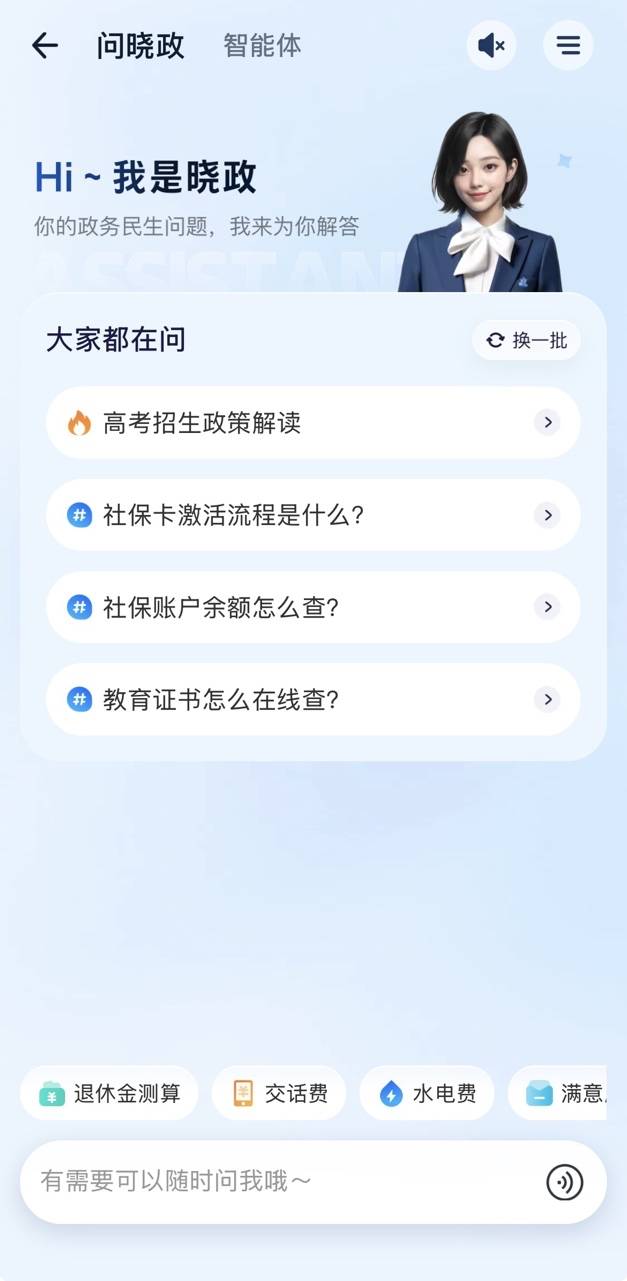 支付宝政务AI助手“晓政”服务突破1亿次