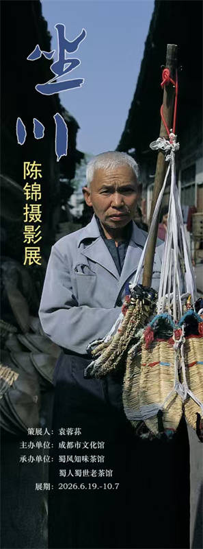 成都青羊：喝茶、看展、听曲、赶集 到非遗博览园过“蜀韵端午”
