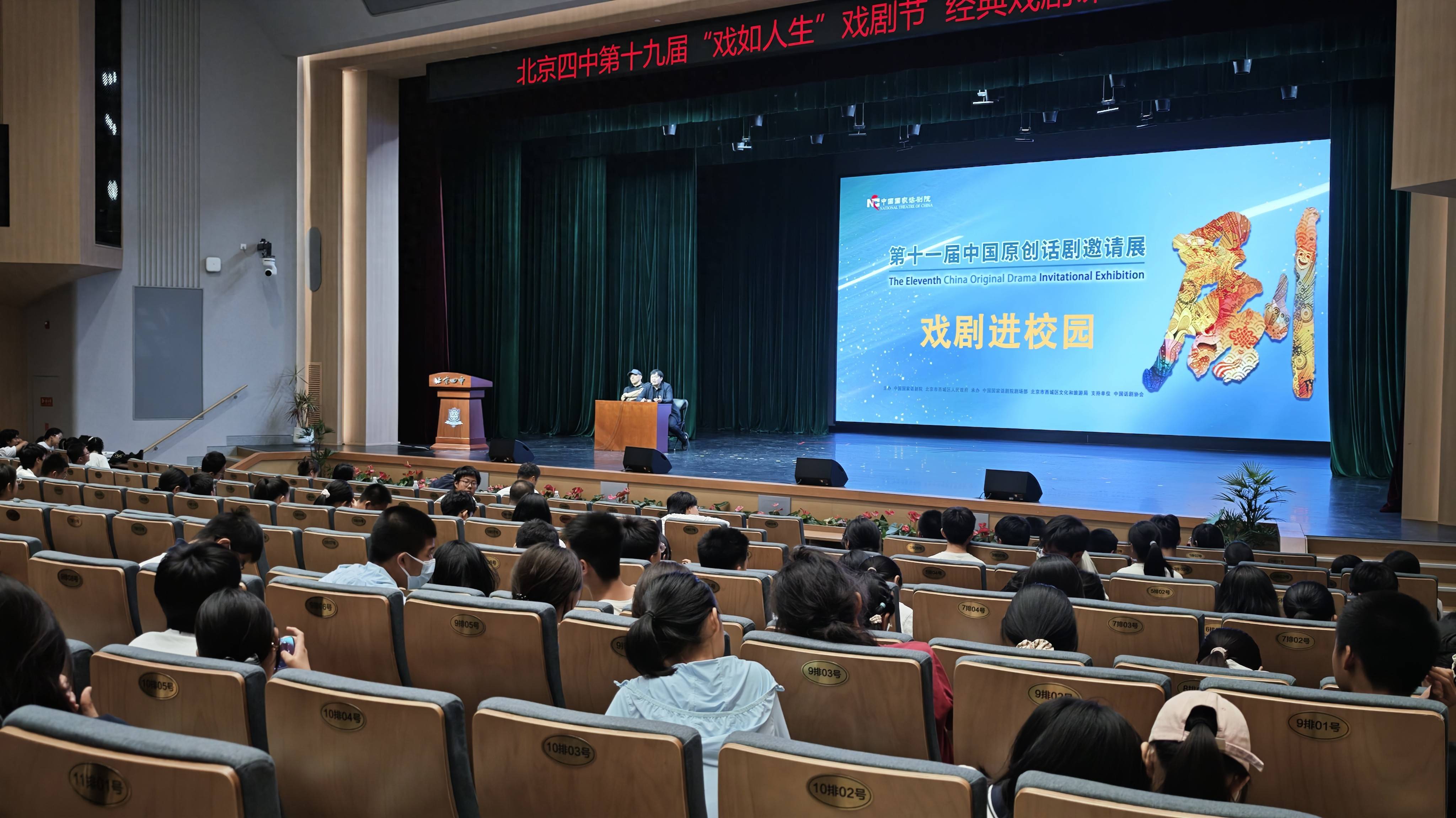 戏剧进校园，国话经典剧目《哥本哈根》主创艺术家走进北京四中