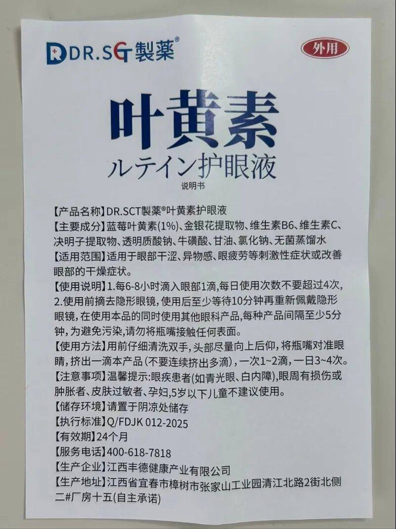 产品包装大量日文 "DR製薬"被指涉嫌虚构日本授权、包装误导(图18) 文章配图-1